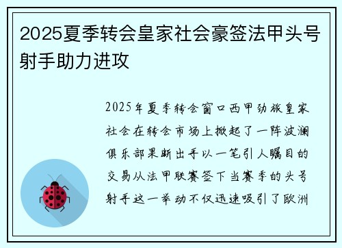 2025夏季转会皇家社会豪签法甲头号射手助力进攻