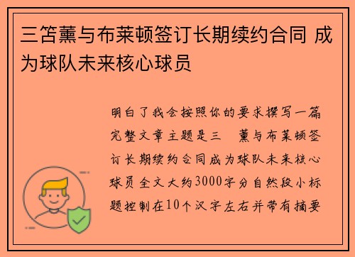 三笘薰与布莱顿签订长期续约合同 成为球队未来核心球员