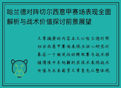 哈兰德对阵切尔西意甲赛场表现全面解析与战术价值探讨前景展望 哈兰德对阵切尔西意甲赛场表现全面解析与战术价值探讨前景展望