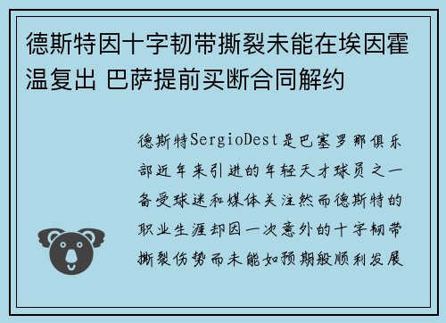德斯特因十字韧带撕裂未能在埃因霍温复出 巴萨提前买断合同解约